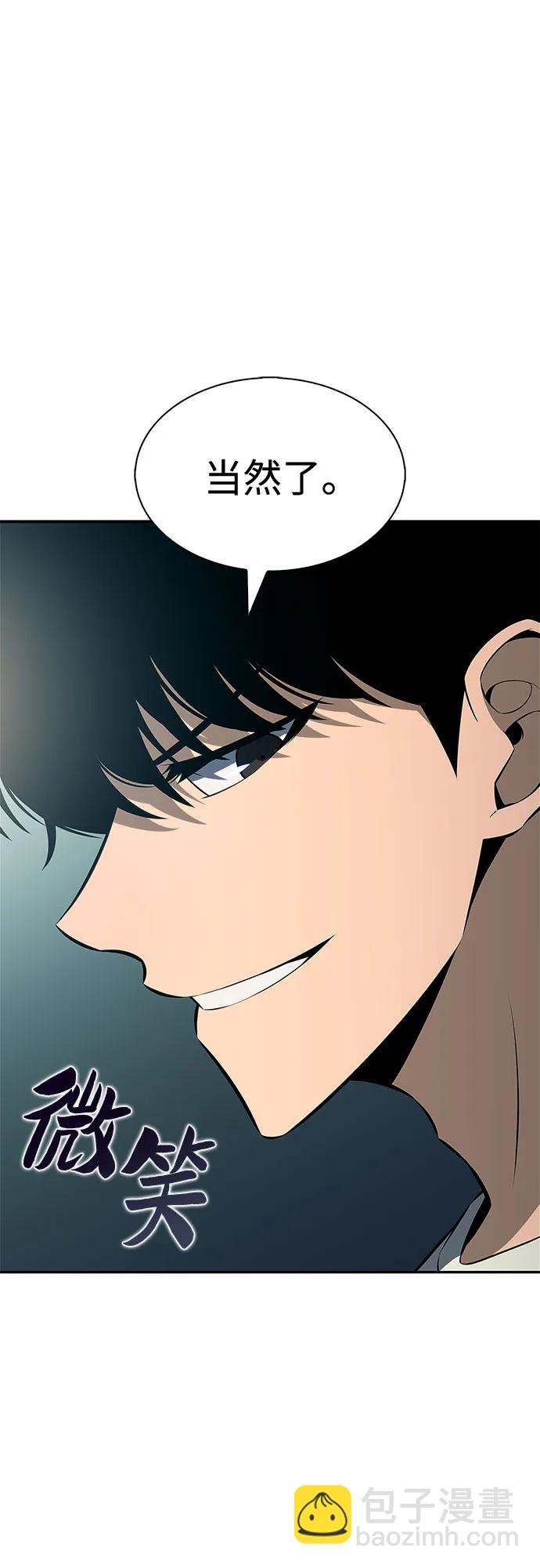 🍘我独自满级新手 [第216话] 第19层的隐藏地点(2) 第23页