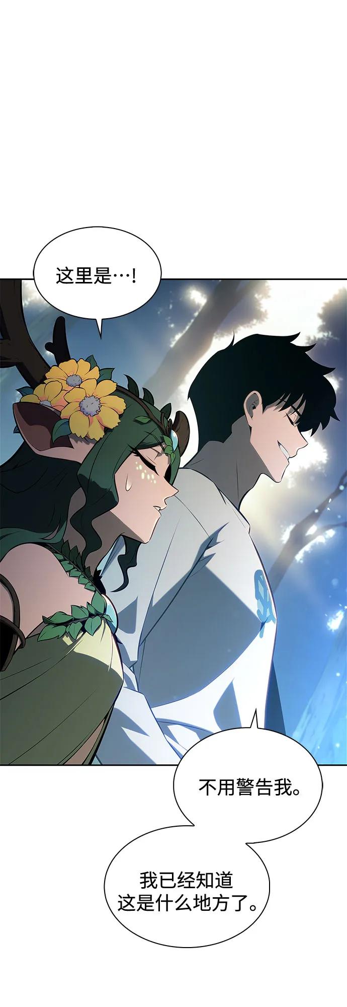 🍘我独自满级新手 [第216话] 第19层的隐藏地点(2) 第25页