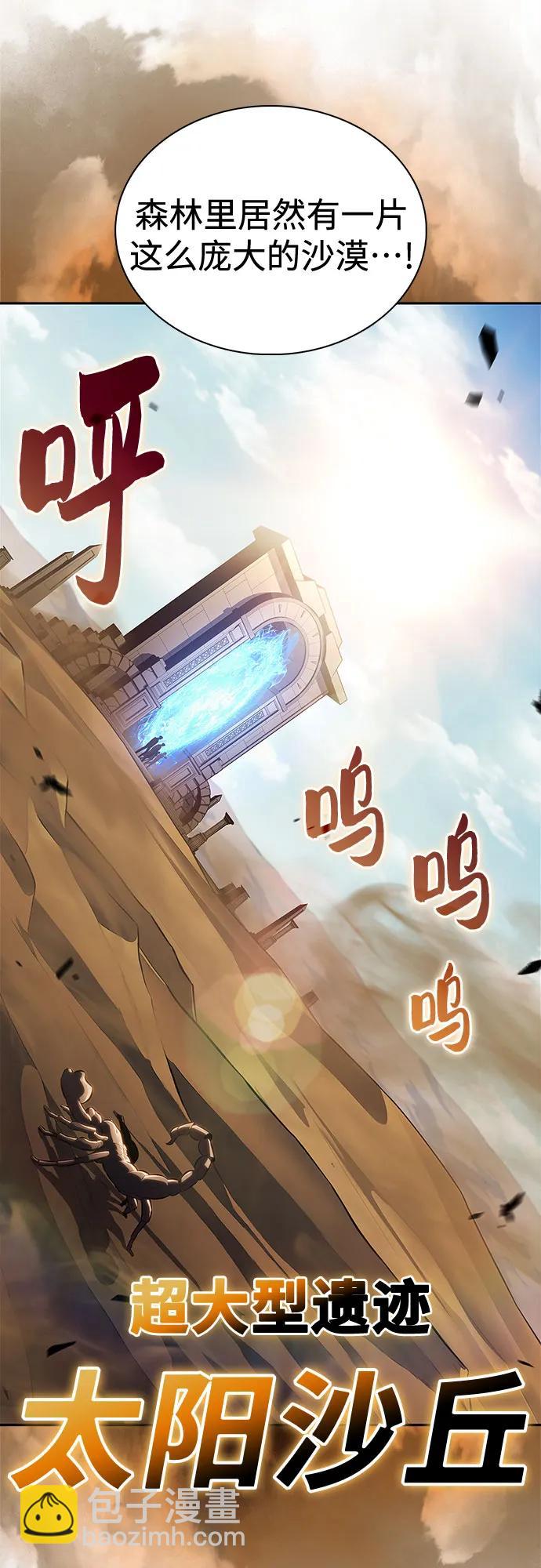 🍘我独自满级新手 [第216话] 第19层的隐藏地点(2) 第32页