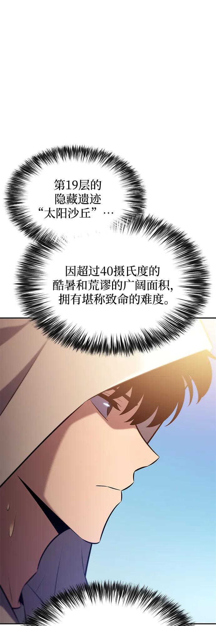 🍘我独自满级新手 [第216话] 第19层的隐藏地点(2) 第39页