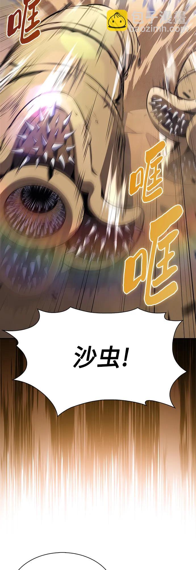 🍘我独自满级新手 [第216话] 第19层的隐藏地点(2) 第42页
