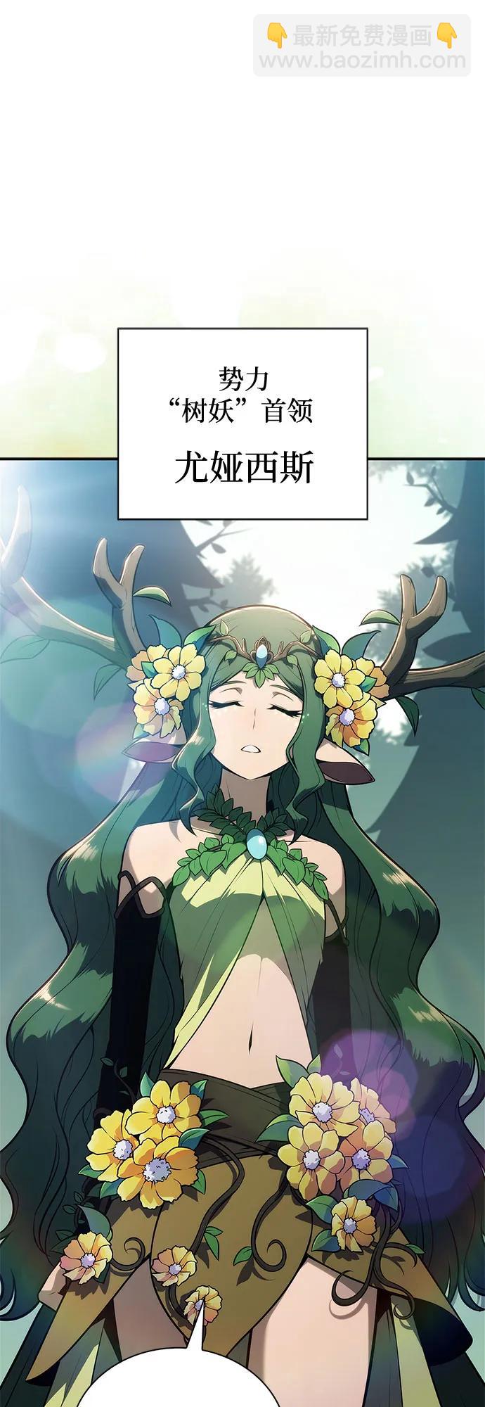 🍘我独自满级新手 [第216话] 第19层的隐藏地点(2) 第6页