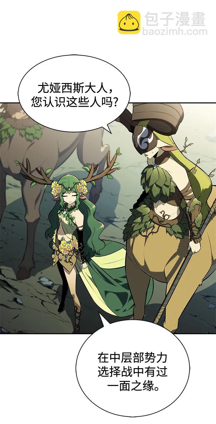 🍘我独自满级新手 [第216话] 第19层的隐藏地点(2) 第9页