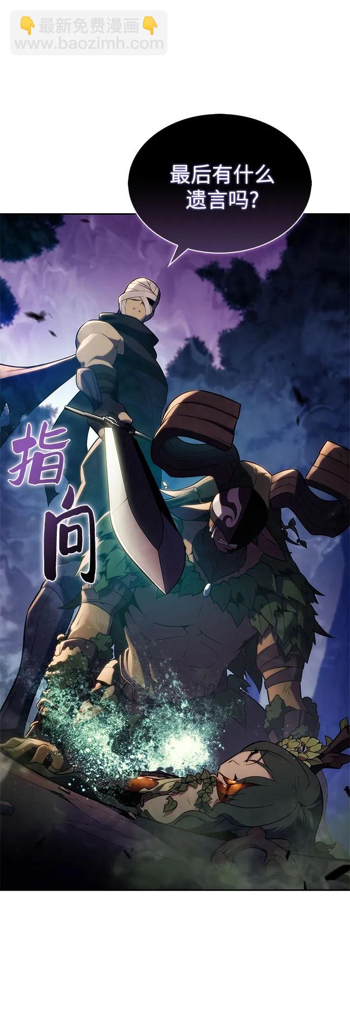 🍘我独自满级新手 [第218话] 卫道士(1) 第13页