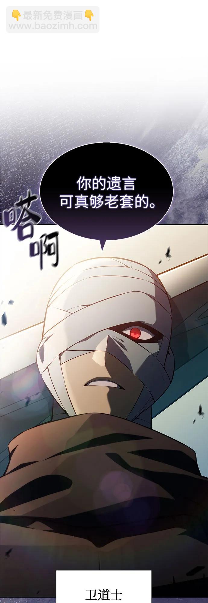 🍘我独自满级新手 [第218话] 卫道士(1) 第16页