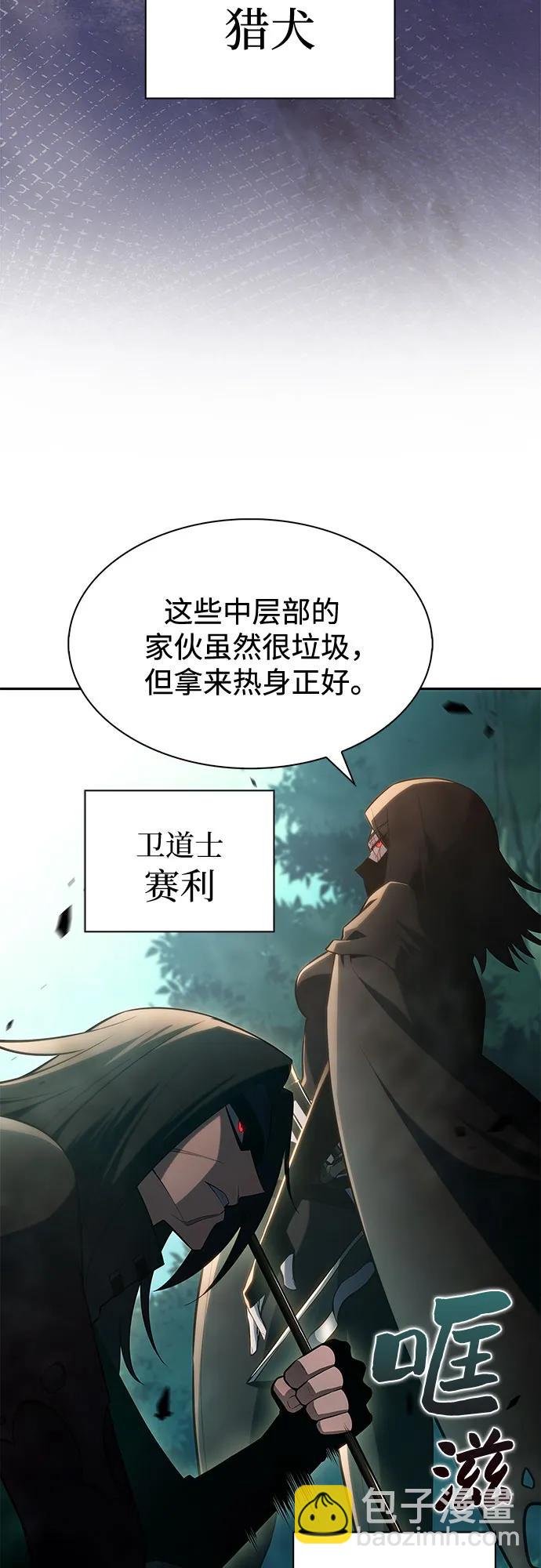 🍘我独自满级新手 [第218话] 卫道士(1) 第17页