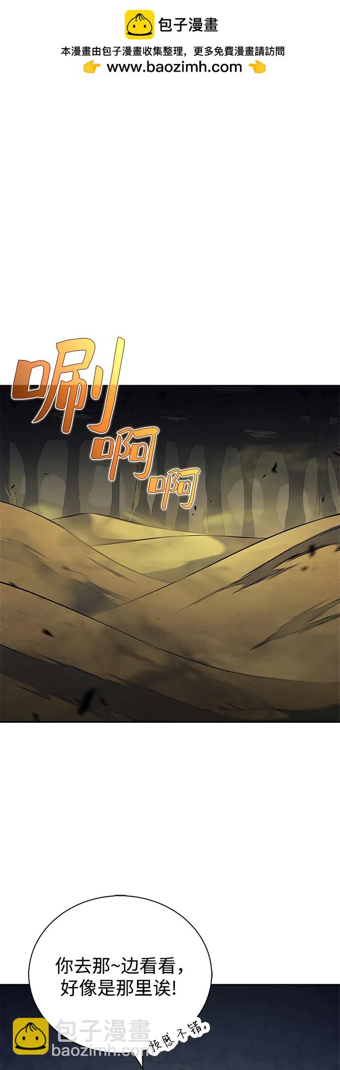 🍘我独自满级新手 [第218话] 卫道士(1) 第2页