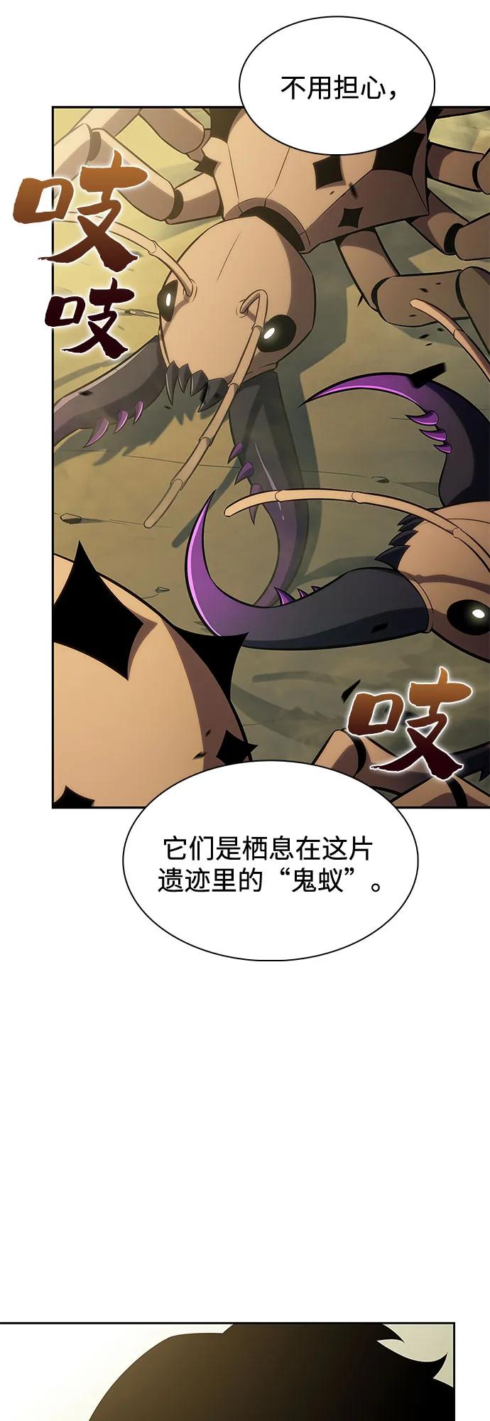 🍘我独自满级新手 [第218话] 卫道士(1) 第32页