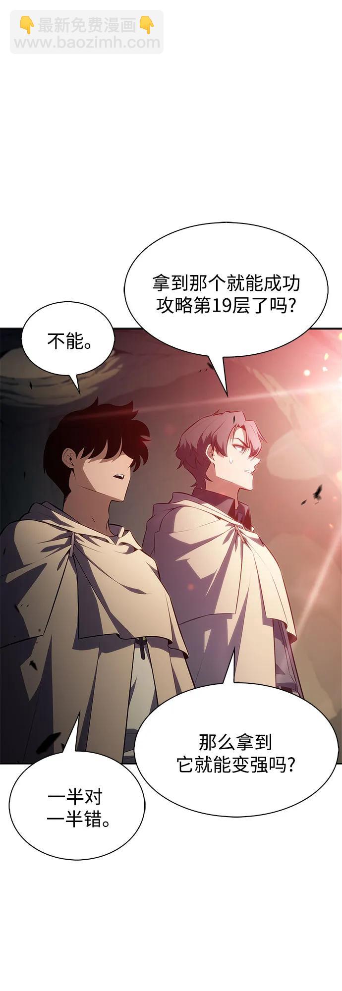 🍘我独自满级新手 [第218话] 卫道士(1) 第40页