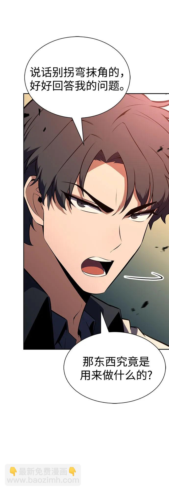 🍘我独自满级新手 [第218话] 卫道士(1) 第41页