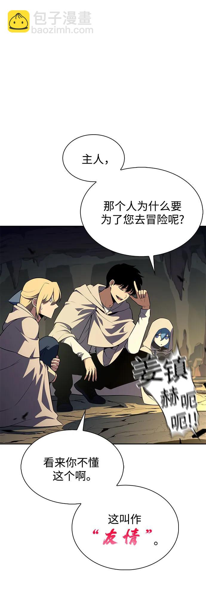 🍘我独自满级新手 [第218话] 卫道士(1) 第6页