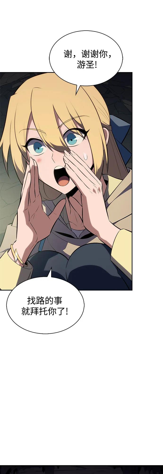 🍘我独自满级新手 [第218话] 卫道士(1) 第7页