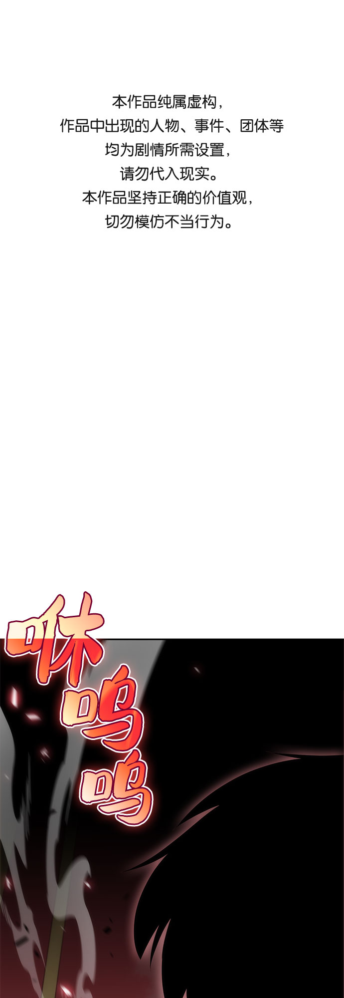 🍘我独自满级新手 [第22话] 堕落回廊的主人（2） 第1页