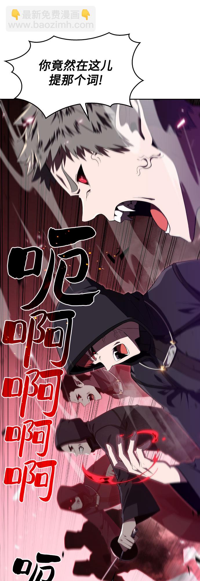 🍘我独自满级新手 [第22话] 堕落回廊的主人（2） 第11页