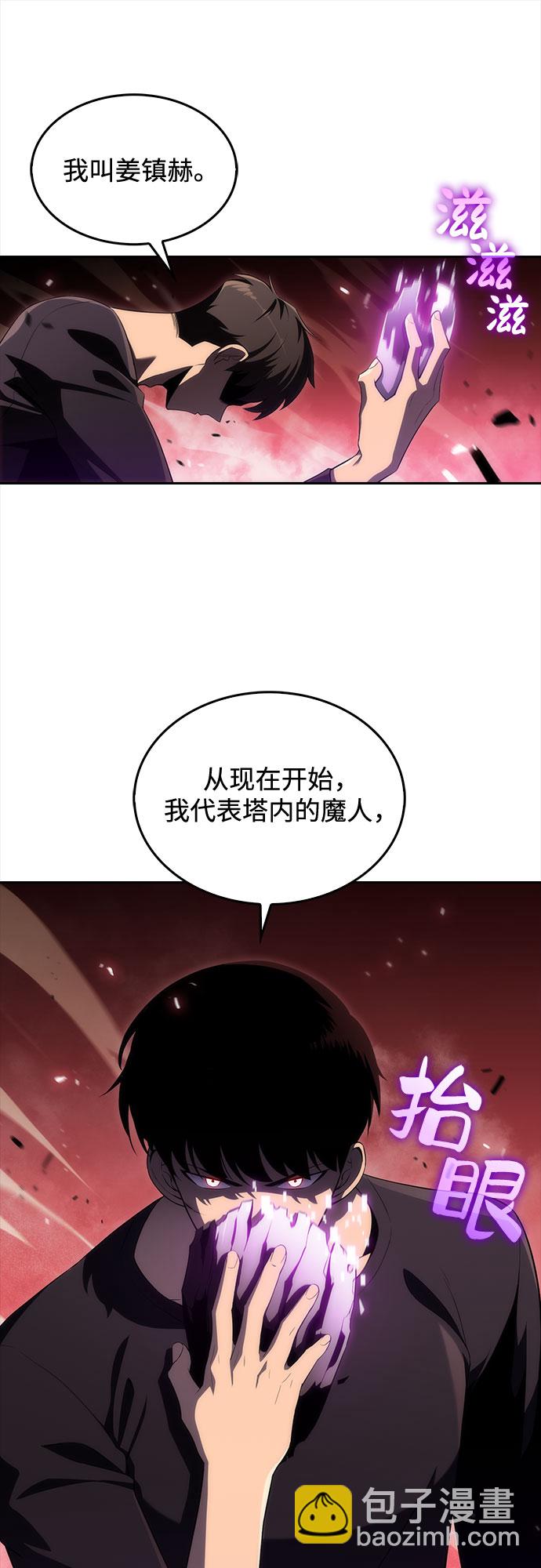 🍘我独自满级新手 [第22话] 堕落回廊的主人（2） 第16页