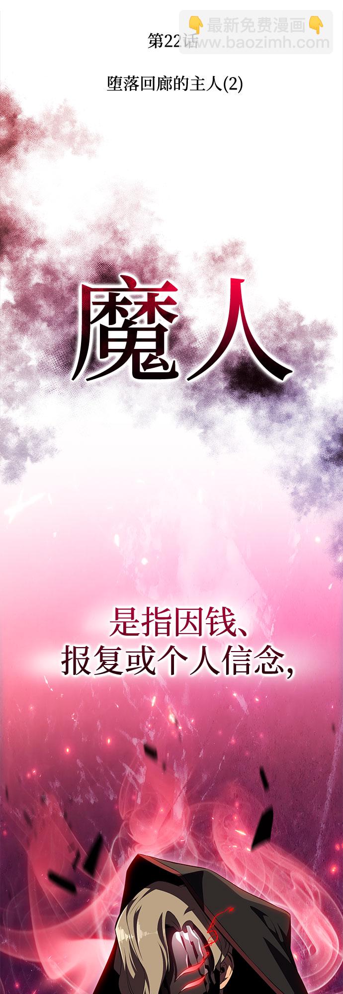 🍘我独自满级新手 [第22话] 堕落回廊的主人（2） 第19页