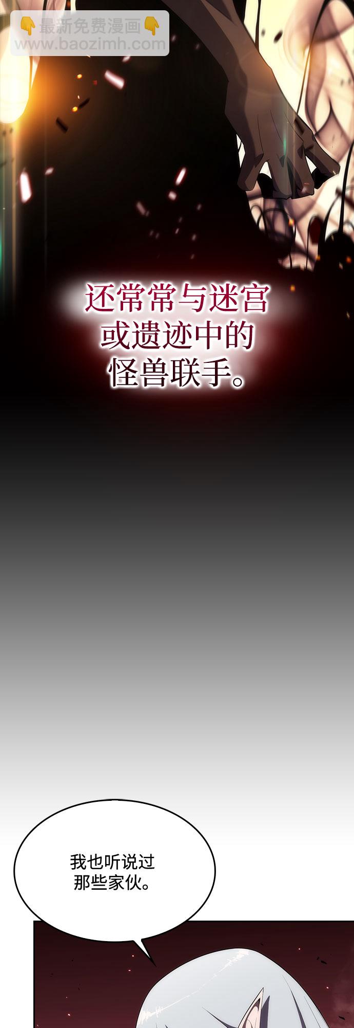 🍘我独自满级新手 [第22话] 堕落回廊的主人（2） 第22页
