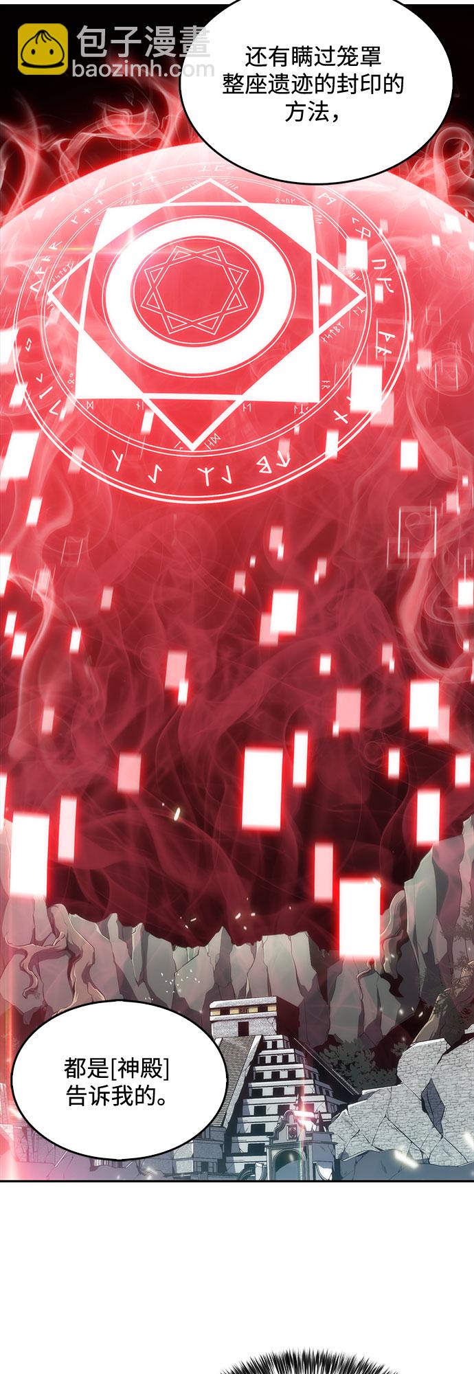 🍘我独自满级新手 [第22话] 堕落回廊的主人（2） 第25页