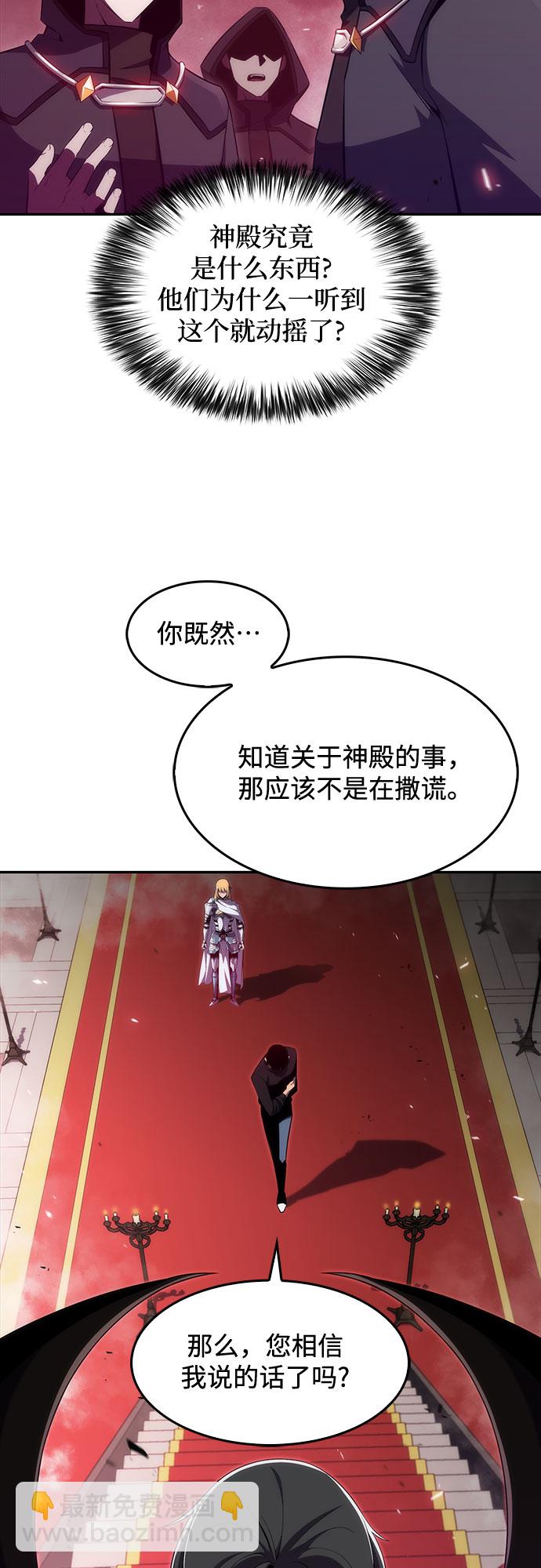 🍘我独自满级新手 [第22话] 堕落回廊的主人（2） 第27页