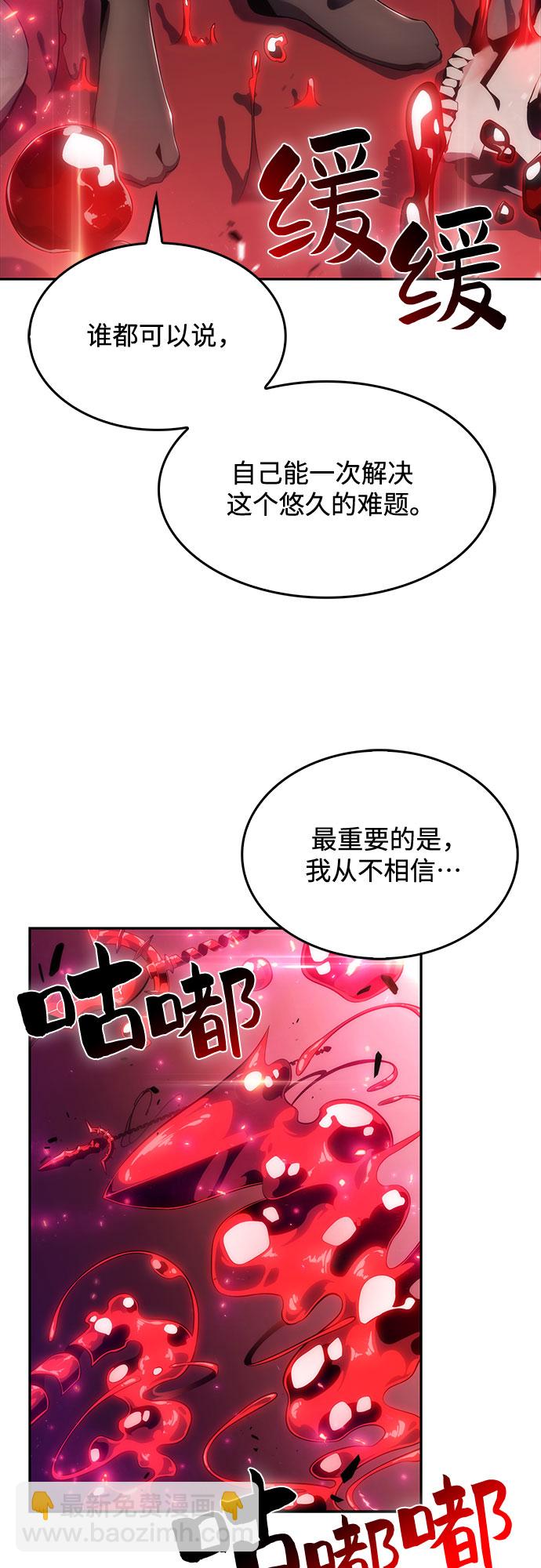 🍘我独自满级新手 [第22话] 堕落回廊的主人（2） 第29页