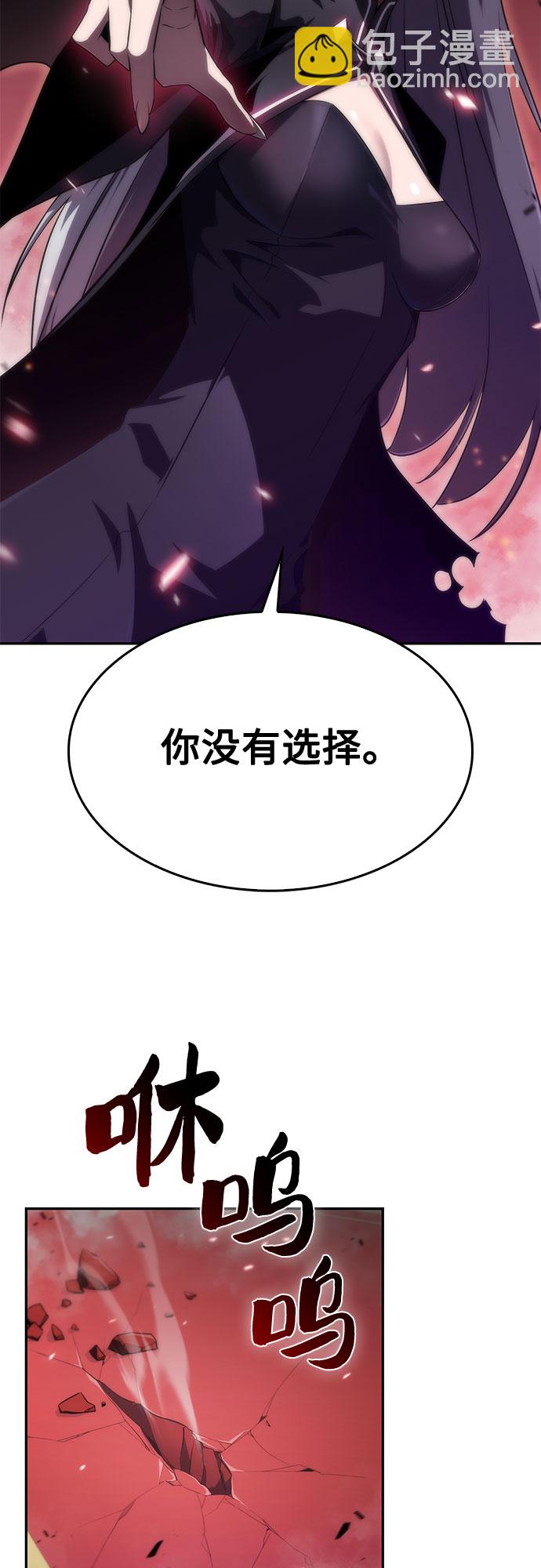 🍘我独自满级新手 [第22话] 堕落回廊的主人（2） 第3页