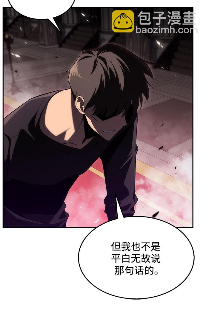 🍘我独自满级新手 [第22话] 堕落回廊的主人（2） 第5页