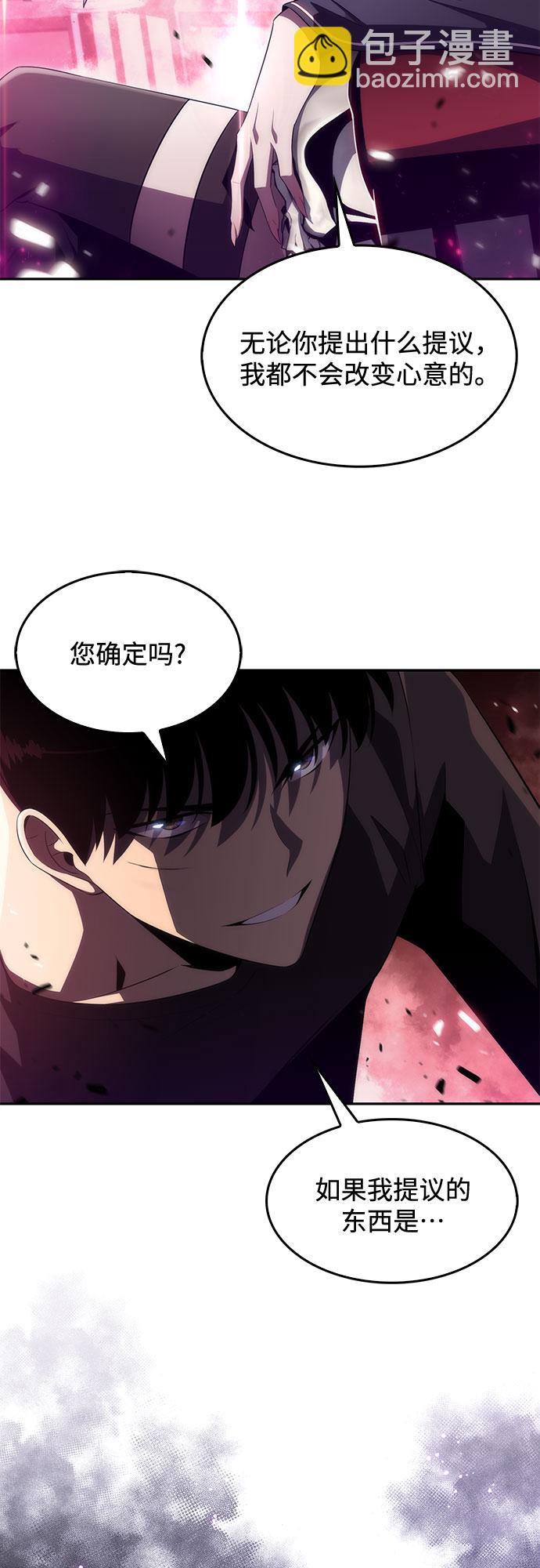 🍘我独自满级新手 [第22话] 堕落回廊的主人（2） 第8页