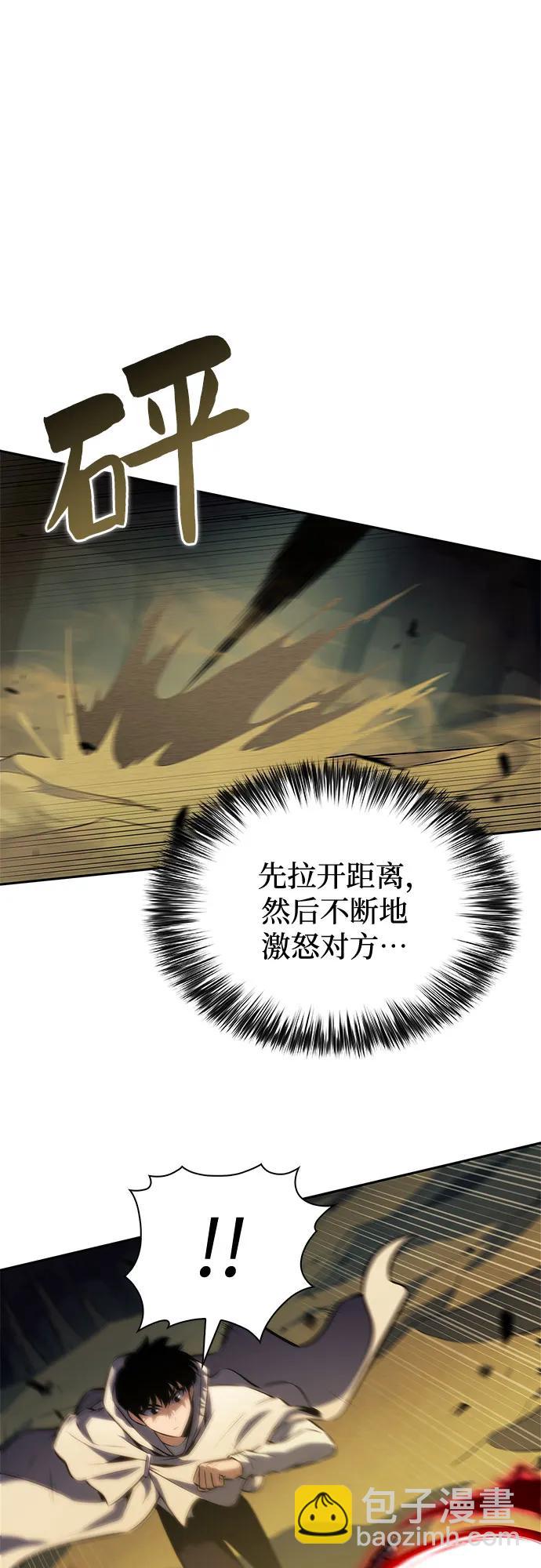 🍘我独自满级新手 [第220话] 卫道士(3) 第10页
