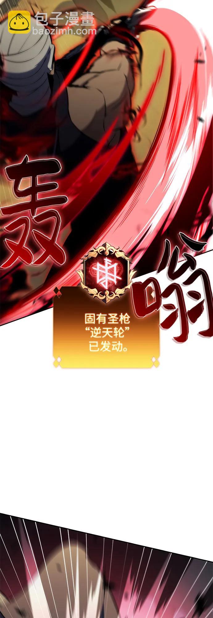 🍘我独自满级新手 [第220话] 卫道士(3) 第11页