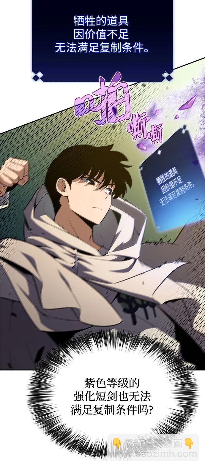 🍘我独自满级新手 [第220话] 卫道士(3) 第17页