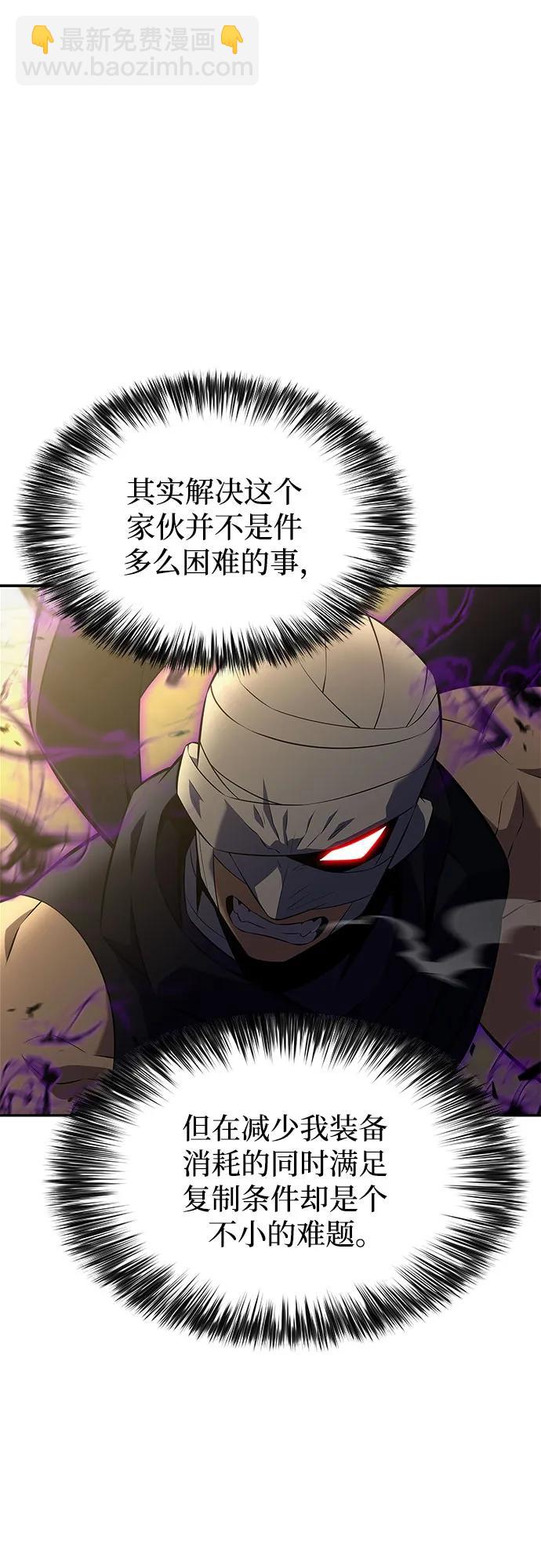 🍘我独自满级新手 [第220话] 卫道士(3) 第18页