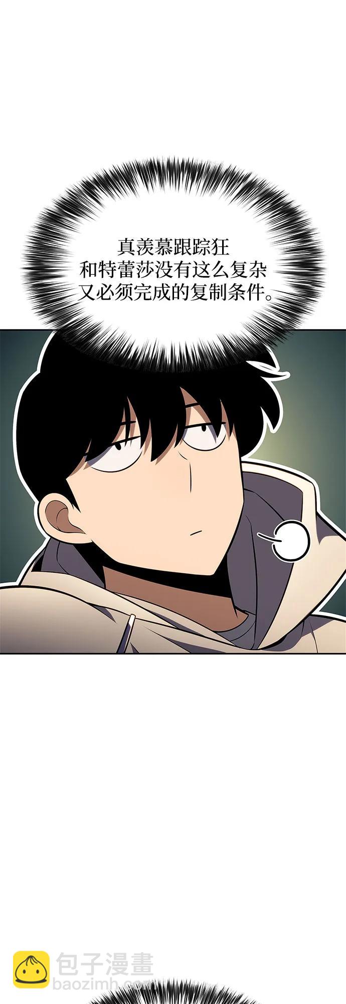 🍘我独自满级新手 [第220话] 卫道士(3) 第19页