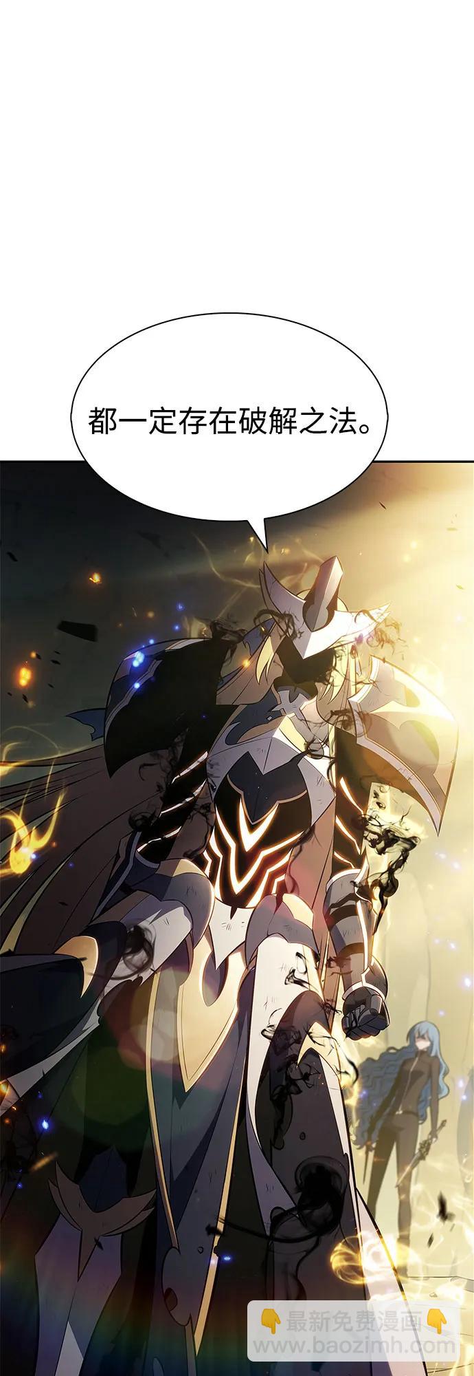 🍘我独自满级新手 [第220话] 卫道士(3) 第45页