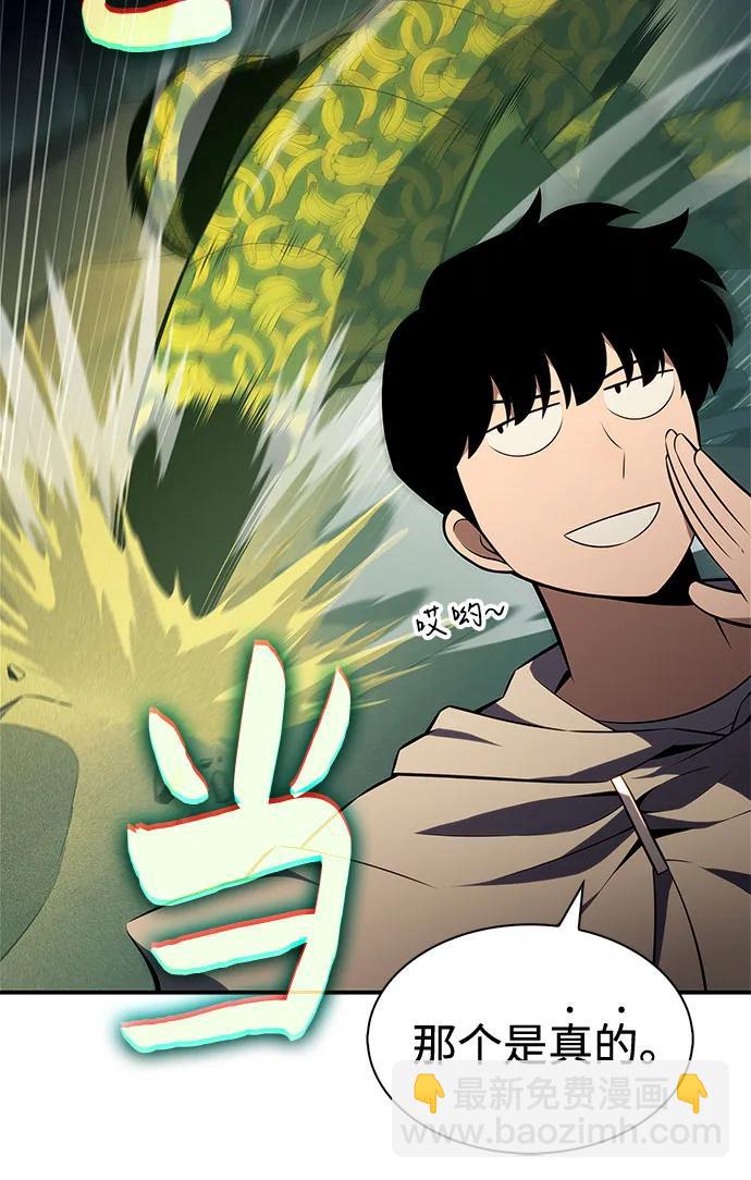 🍘我独自满级新手 [第220话] 卫道士(3) 第6页