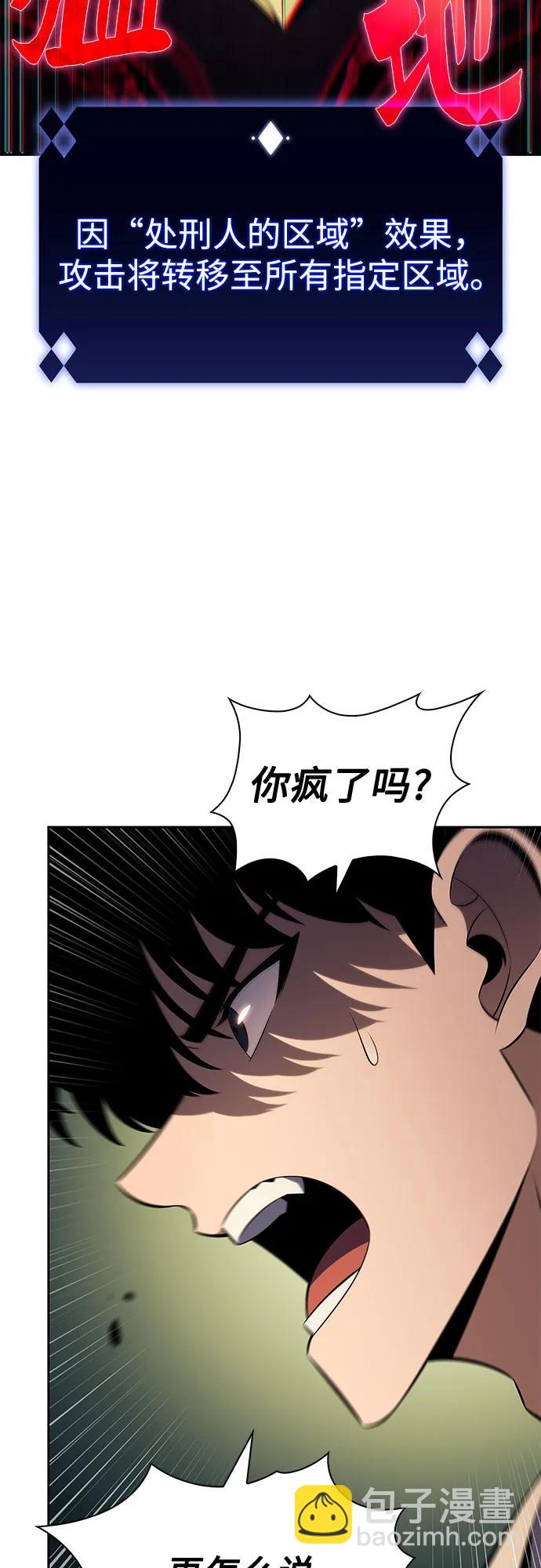 🍘我独自满级新手 [第222话] 霸道王冠(1) 第22页