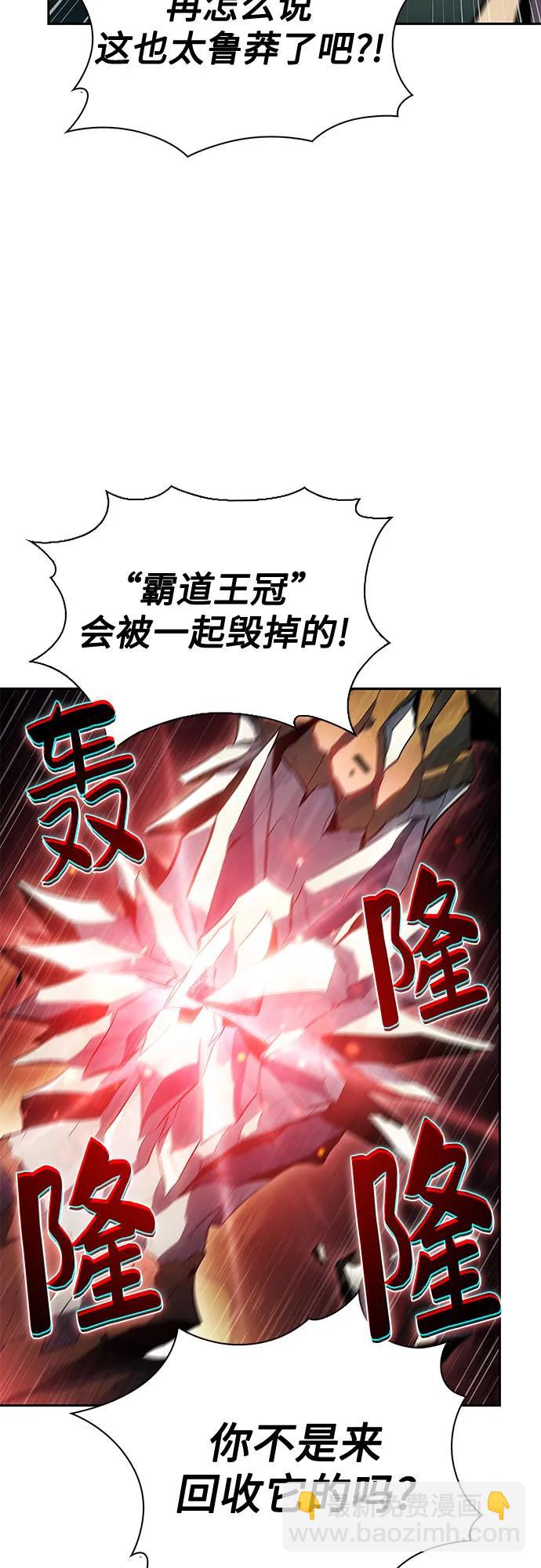 🍘我独自满级新手 [第222话] 霸道王冠(1) 第23页