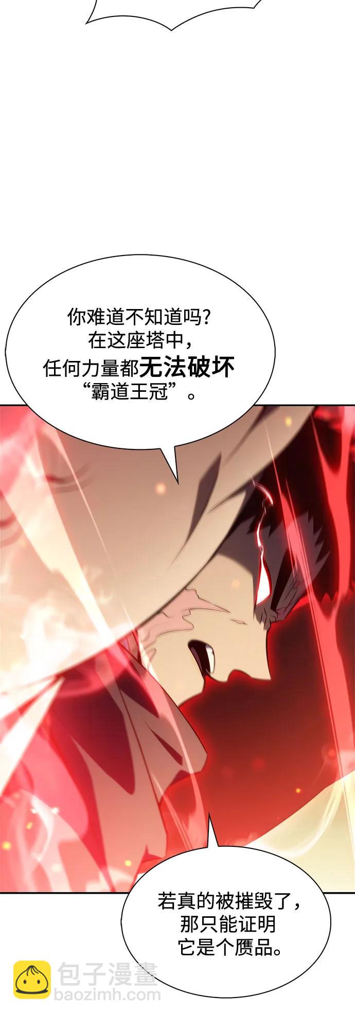 🍘我独自满级新手 [第222话] 霸道王冠(1) 第24页