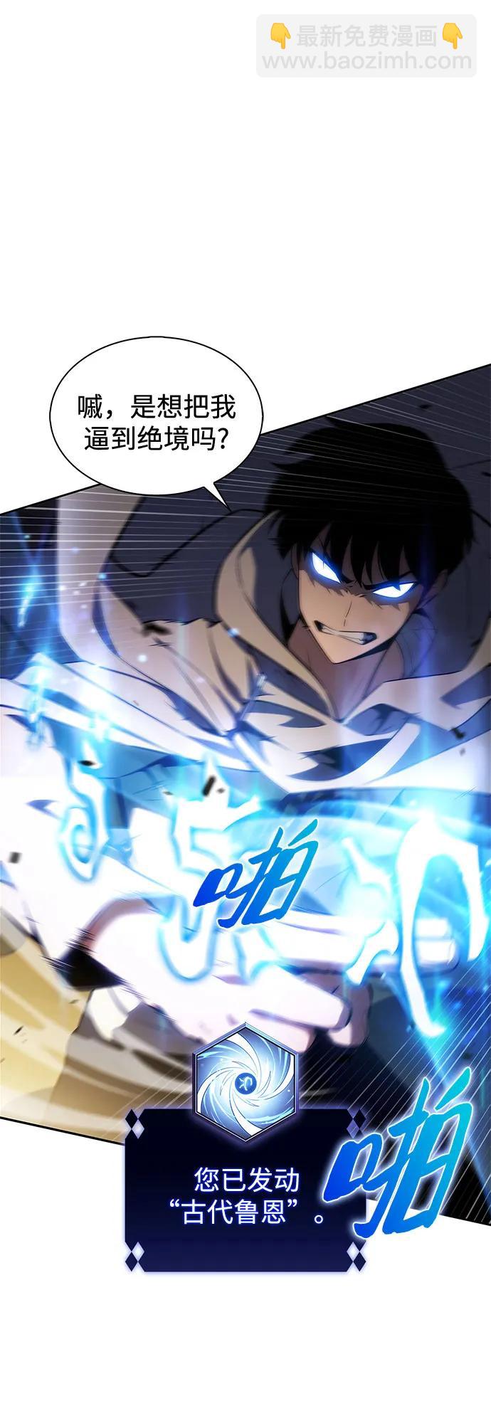 🍘我独自满级新手 [第222话] 霸道王冠(1) 第25页