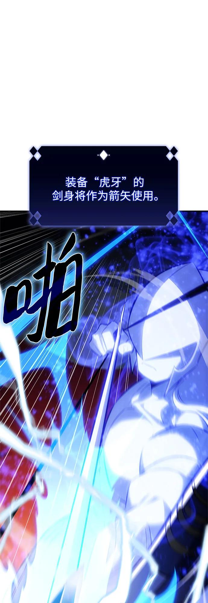 🍘我独自满级新手 [第222话] 霸道王冠(1) 第29页