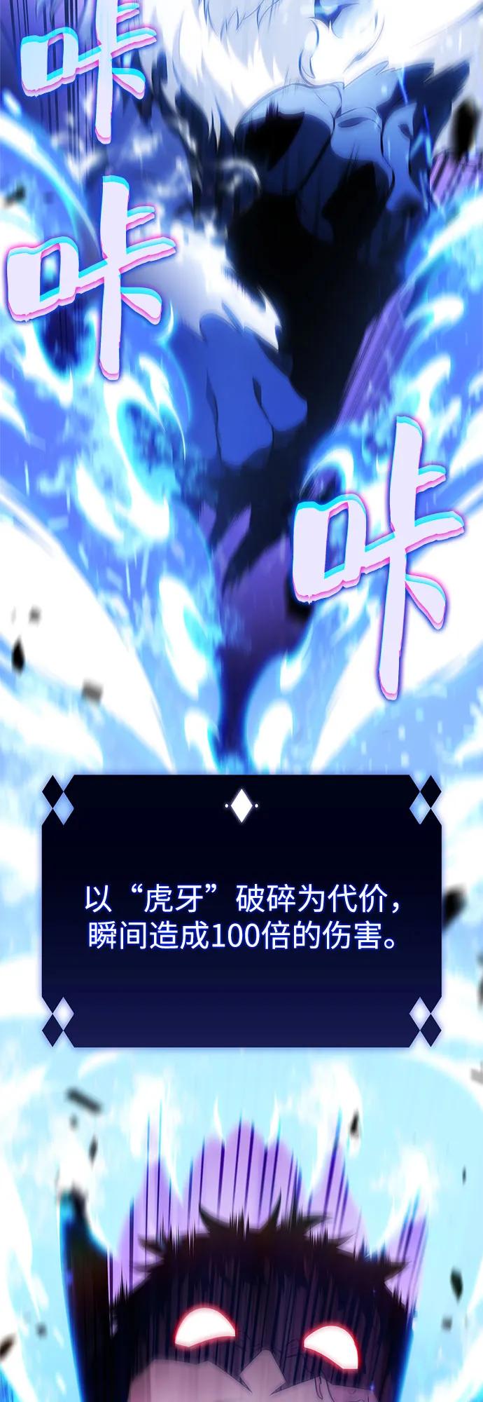 🍘我独自满级新手 [第222话] 霸道王冠(1) 第38页