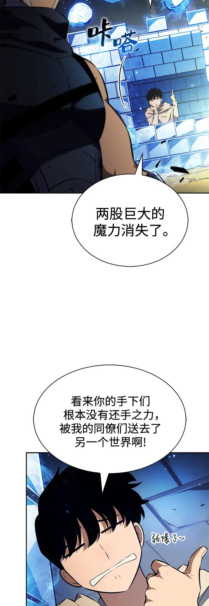 🍘我独自满级新手 [第222话] 霸道王冠(1) 第4页