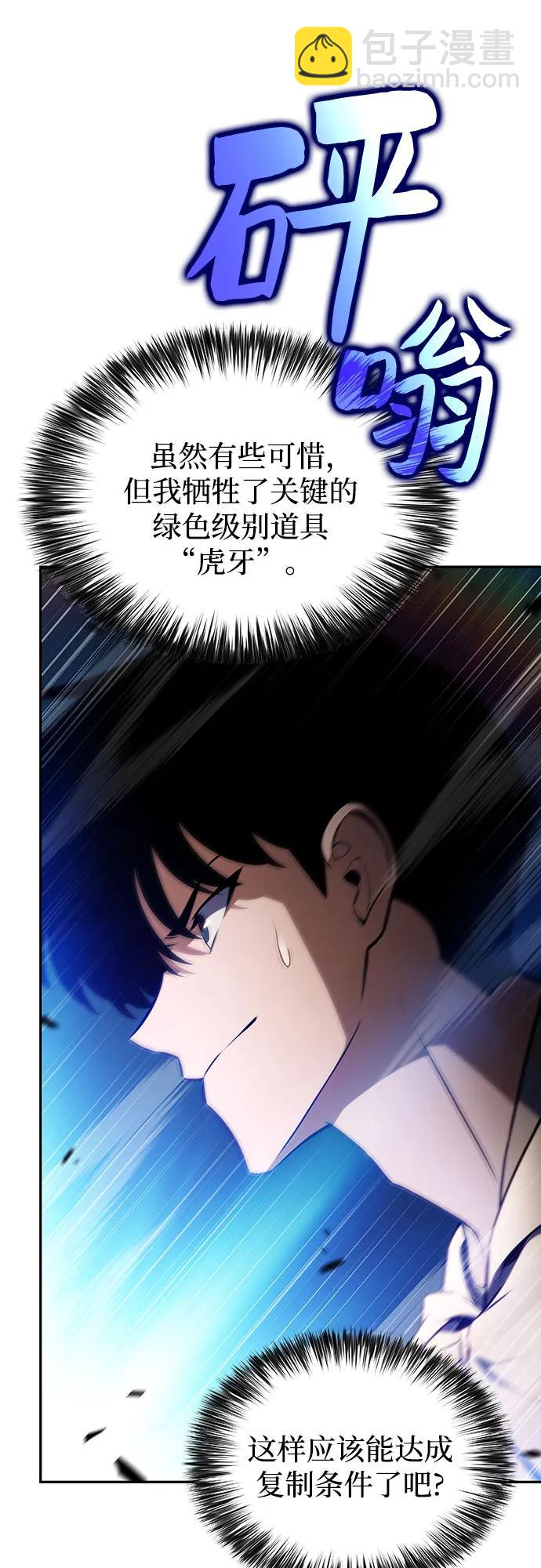 🍘我独自满级新手 [第222话] 霸道王冠(1) 第41页