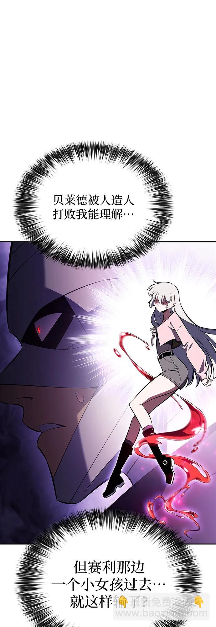 🍘我独自满级新手 [第222话] 霸道王冠(1) 第6页