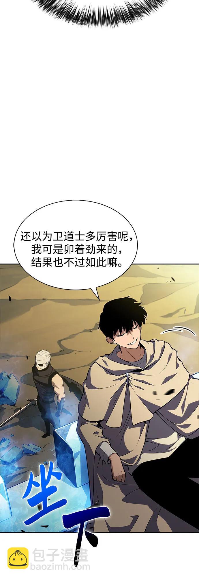 🍘我独自满级新手 [第222话] 霸道王冠(1) 第7页