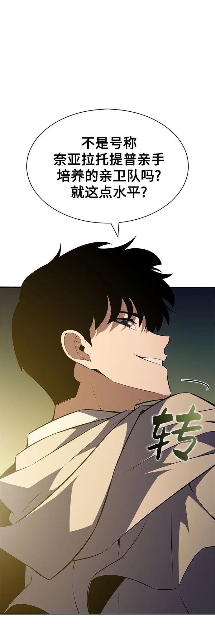 🍘我独自满级新手 [第222话] 霸道王冠(1) 第8页