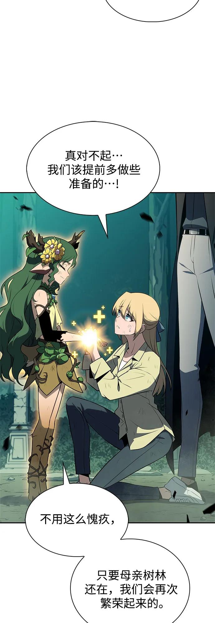 🍘我独自满级新手 [第224话] 新武器(1) 第14页