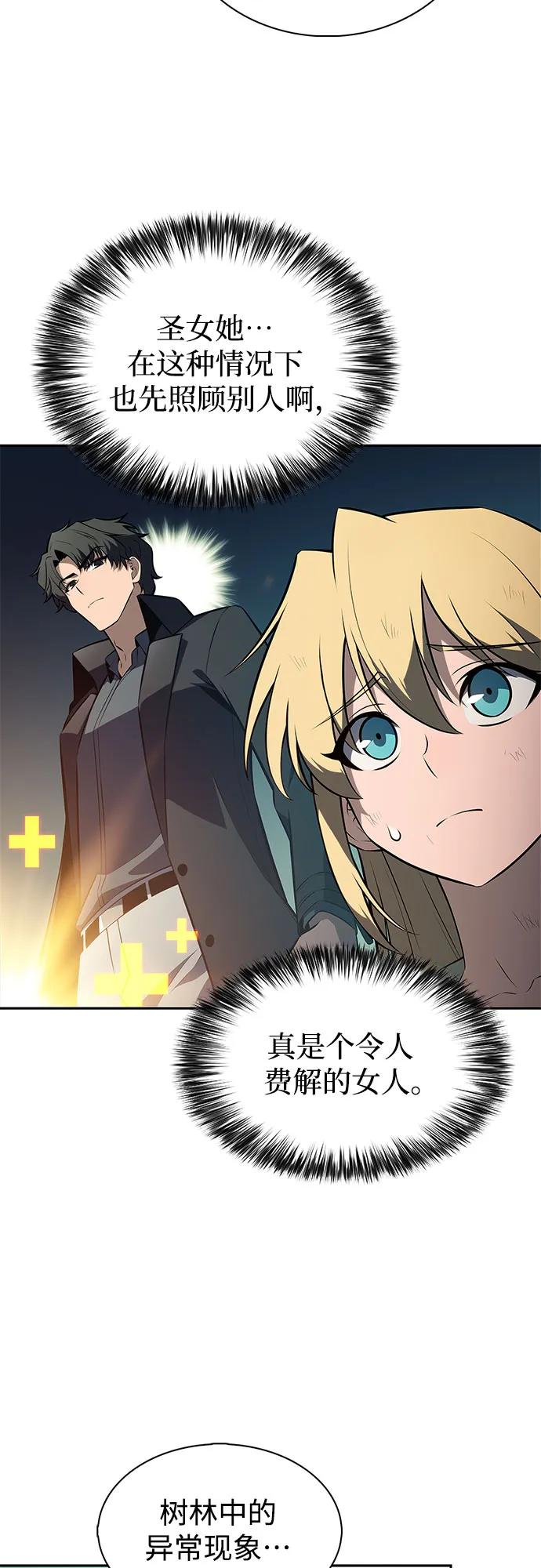 🍘我独自满级新手 [第224话] 新武器(1) 第15页