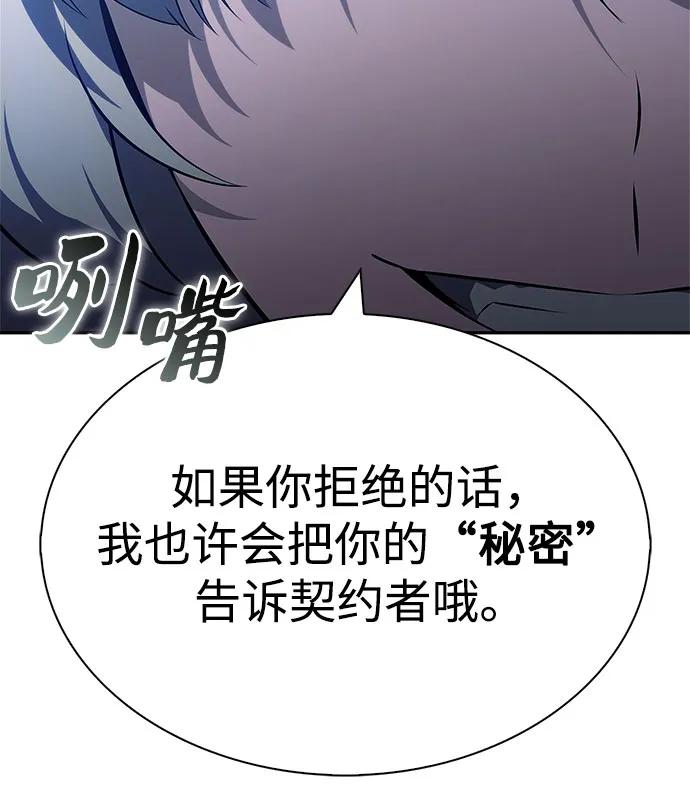 🍘我独自满级新手 [第224话] 新武器(1) 第24页