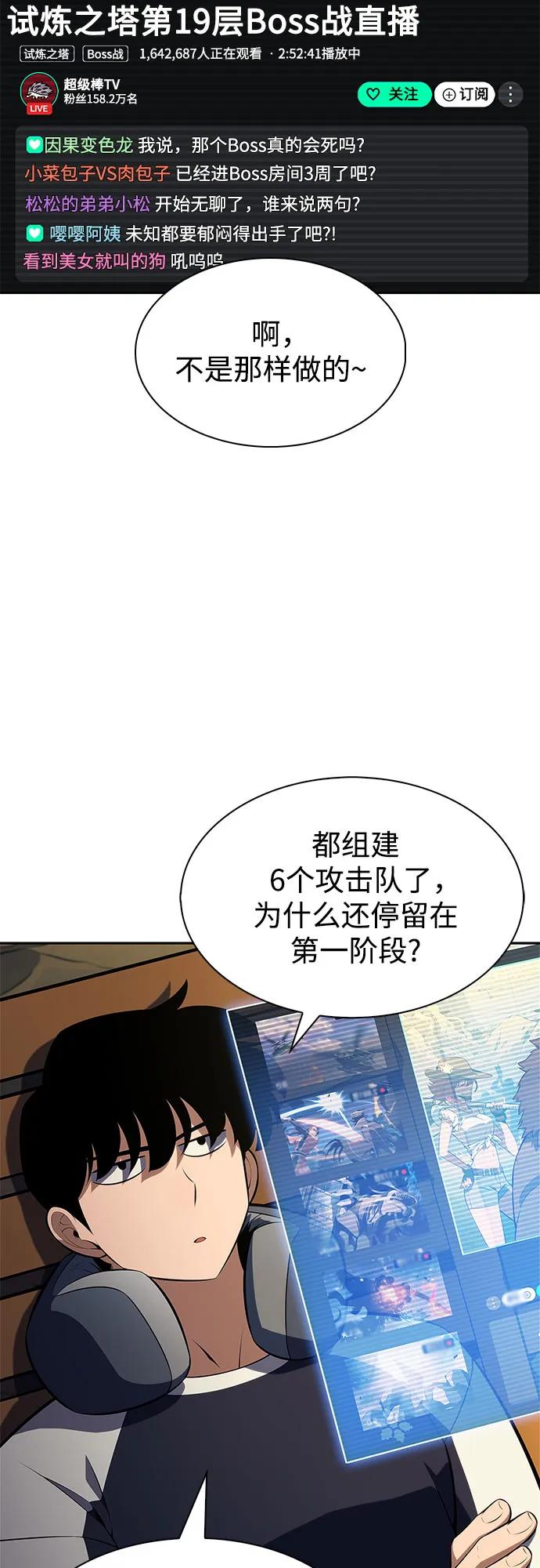 🍘我独自满级新手 [第224话] 新武器(1) 第31页