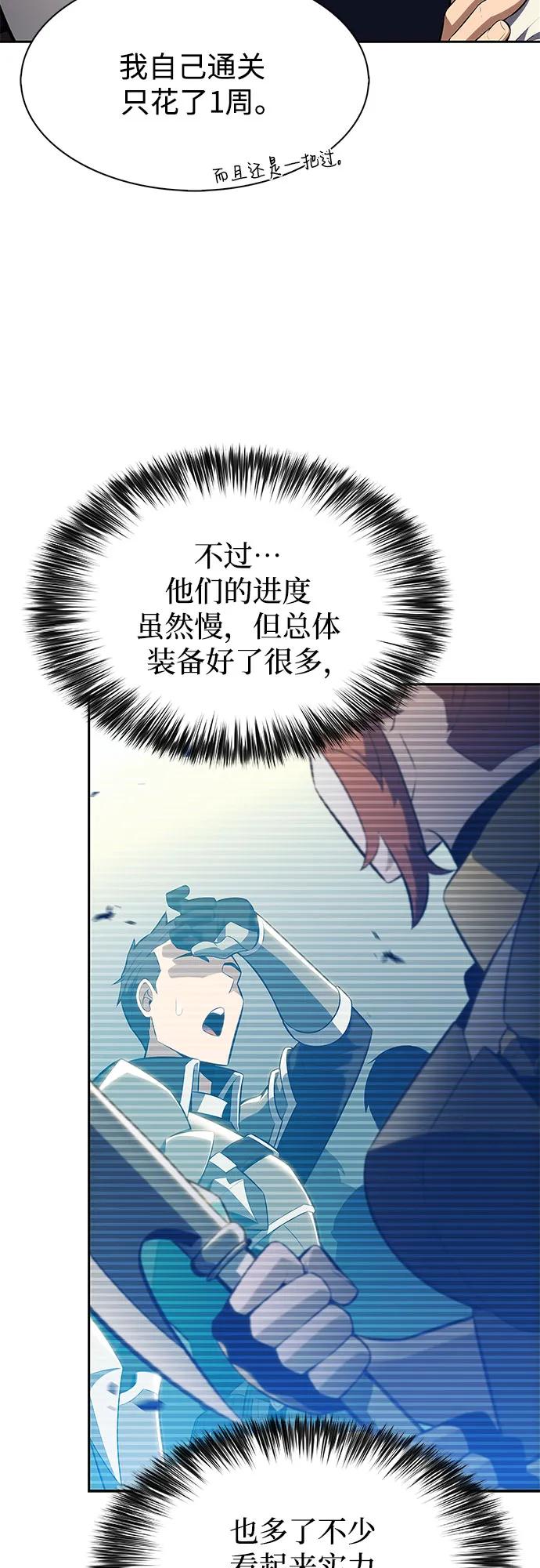 🍘我独自满级新手 [第224话] 新武器(1) 第32页